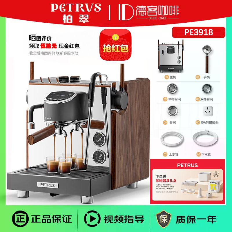 Petrus PE3918 semi-automatic double boiler rotary pump espresso machine for home and commercial use, with steam frothing function Petrus PE3918 semi-automatic double boiler rotary pump espresso machine for home and commercial use, with steam frothing function