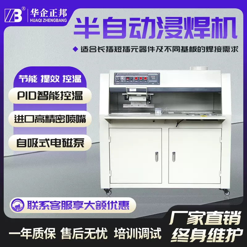 华企正邦 无铅型半自动浸焊机 线路板焊锡 方形熔锡炉 代替波峰焊