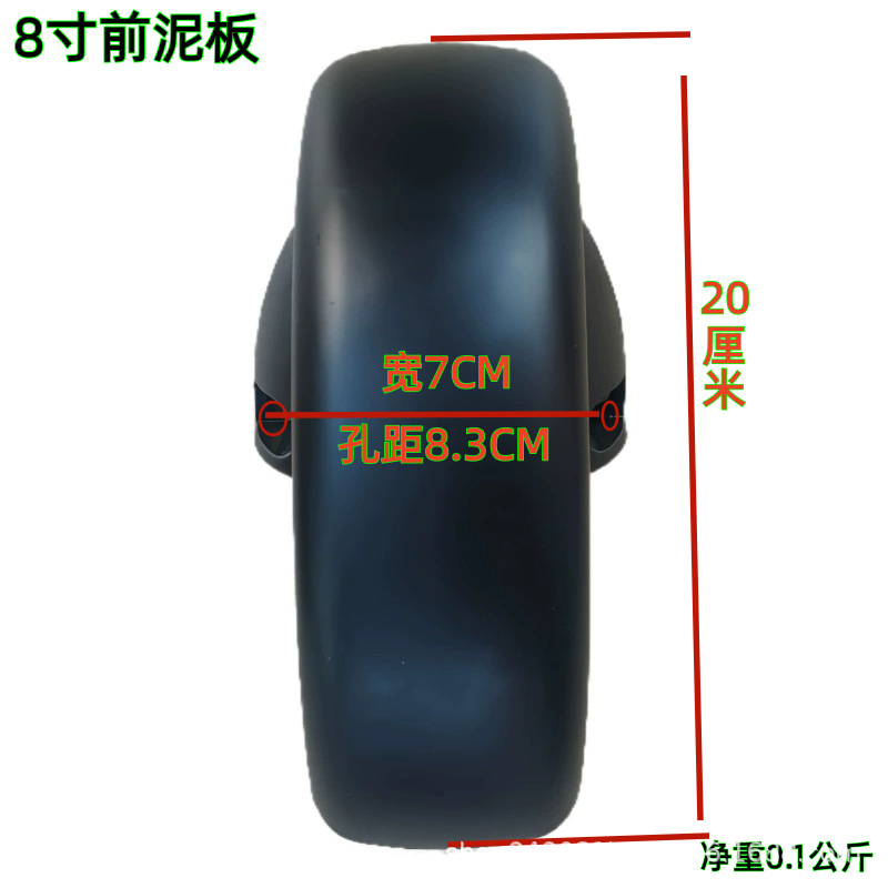 Electric Scooter 8/10, 驰乐虎 Electric vehicle fender - 8-inch-rear-fender