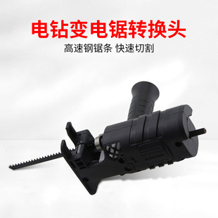 Electric drill electric saw conversion head multifunctional reciprocating saw household small hand-held woodworking saw curve saw saber saw