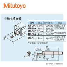 Mitutoyo三丰SJ210/310/410表面粗糙度测量仪测针配选件178-296