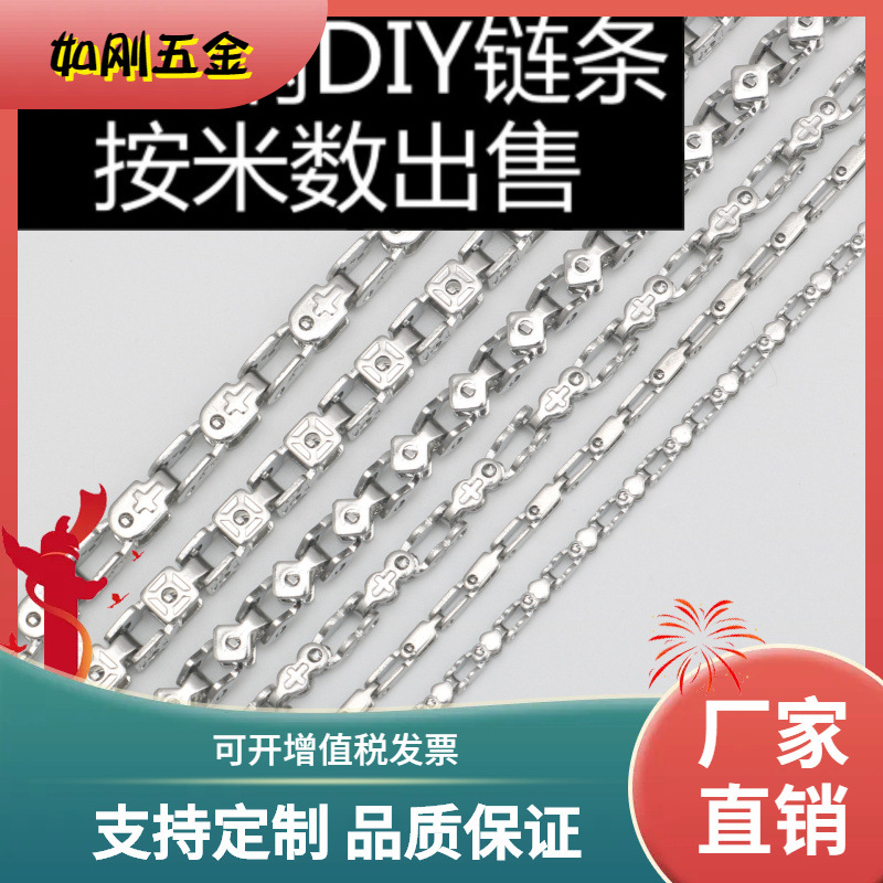 不锈钢U型链钛钢DIY项链十字架心形铜钱形单车链手链箱包包链批发