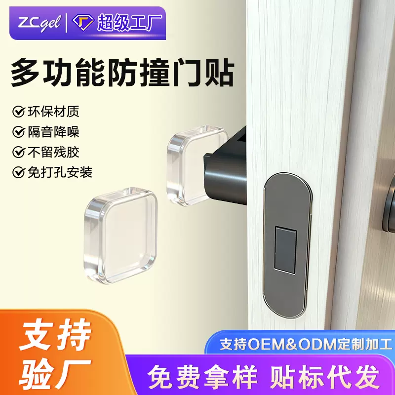 原厂现货透明方形门把手防撞门档 静音门吸免打孔防碰撞门挡器