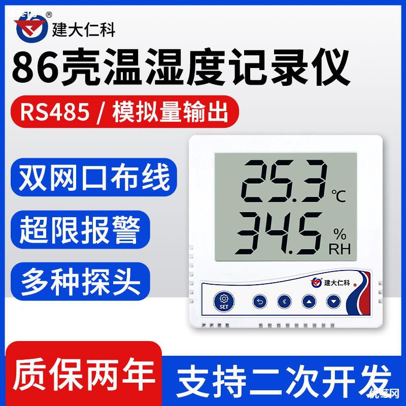 86壳温湿度传感器485 湿度监控模块机房工业显示变送器温度记录仪