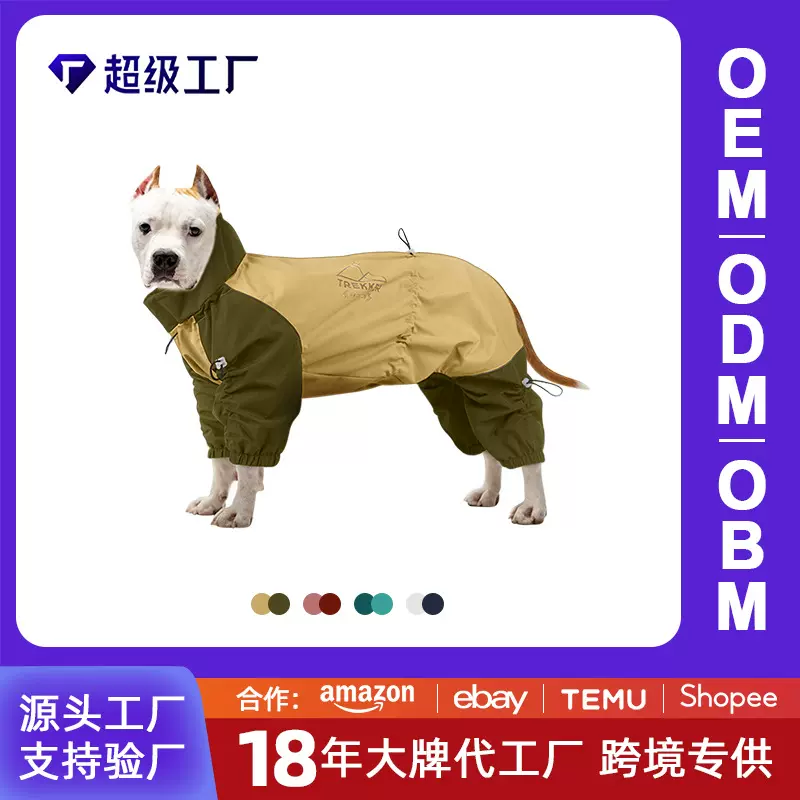 跨境专供户外防水狗狗四腿衣服宠物雨衣可调节大狗雨衣