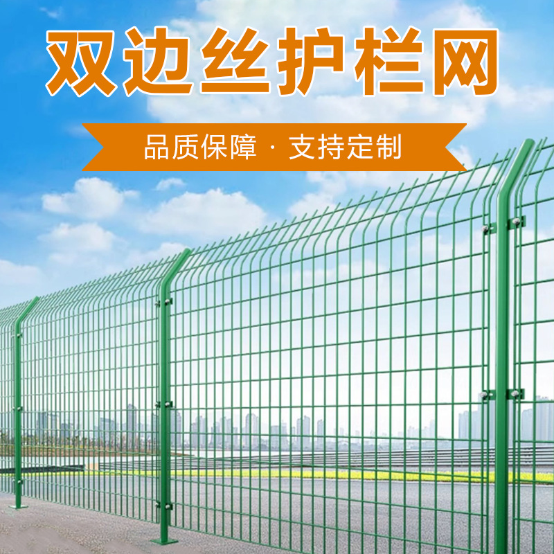 武汉高速公路隔离防护网圈地养殖河道光伏铁丝围栏网双边丝护栏网