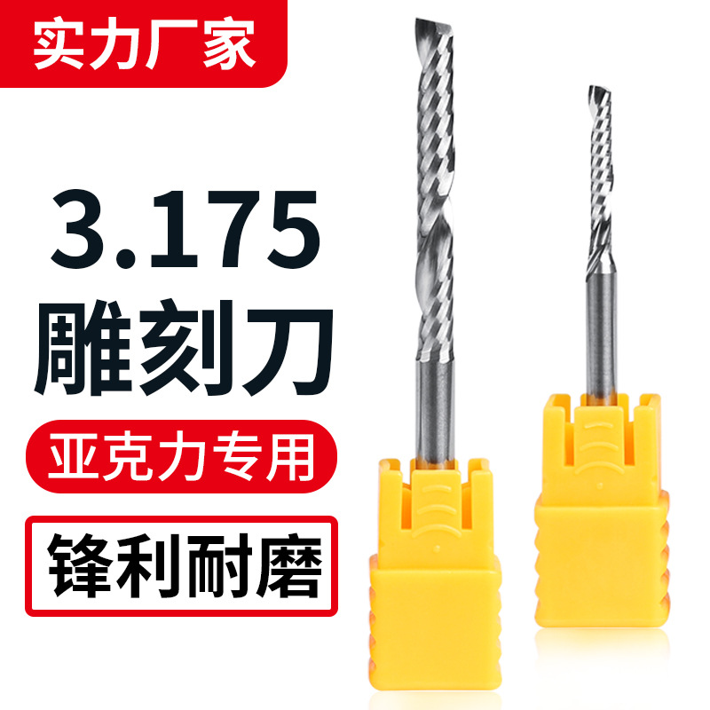 单刃螺旋铣刀3.175雕刻刀头pvc亚克力电脑数控精雕机切割刀具大全