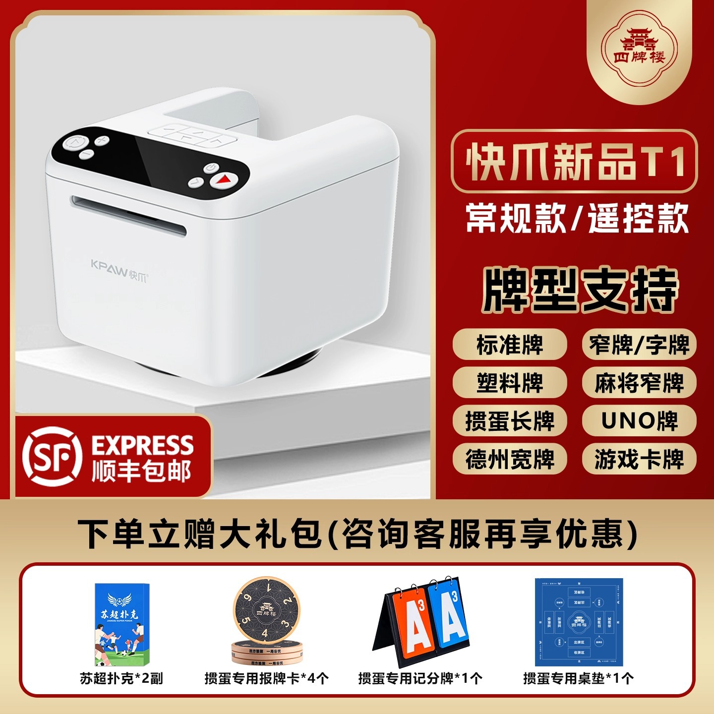 Fast Claw Egg-Breaking Game Card Dealing Machine T1 Poker Card Shuffling and Dealing Device Gift Box Set