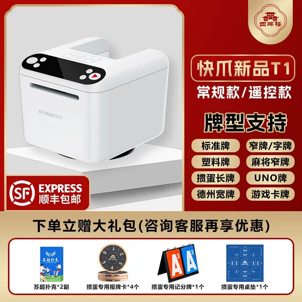 Fast Claw Egg-Breaking Game Card Dealing Machine T1 Poker Card Shuffling and Dealing Device Gift Box Set