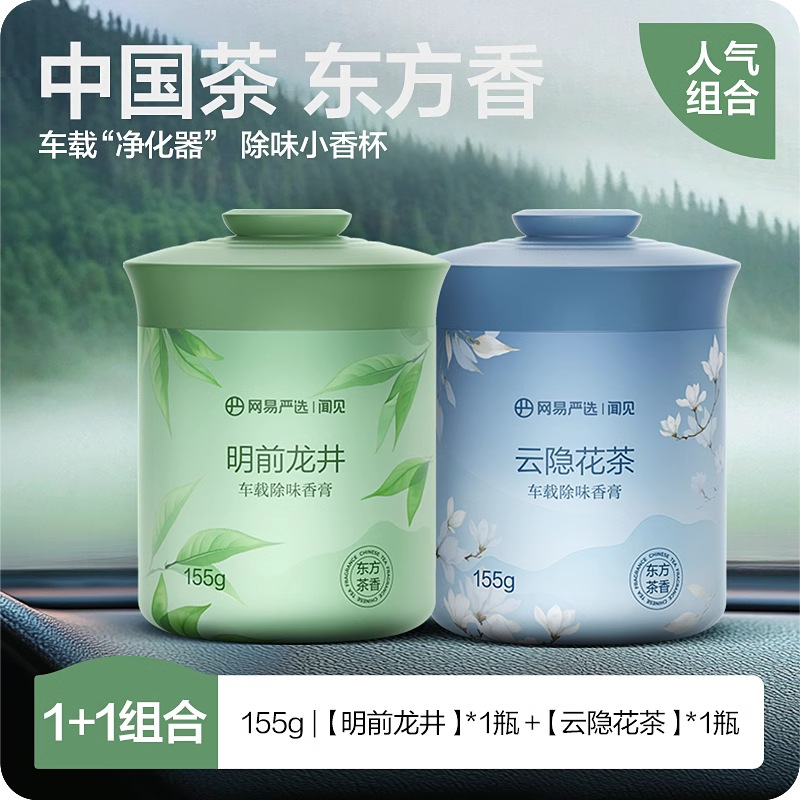Mingqian Longjing 155г+Ароматный чай Юньинь 155г
