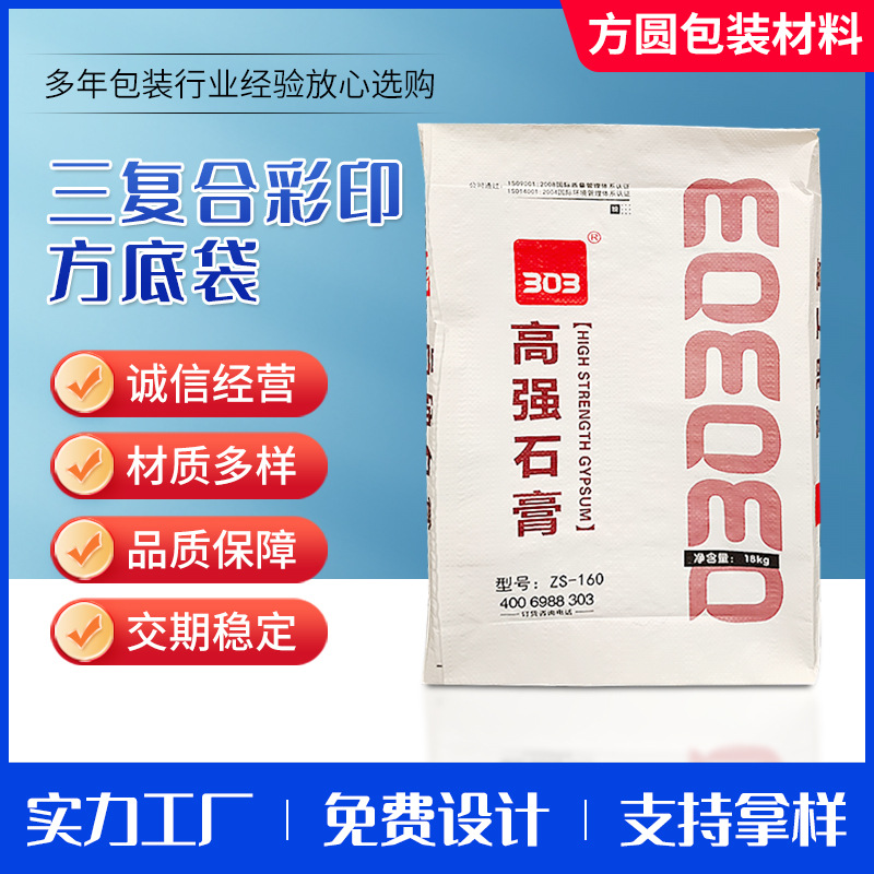 厂家定制彩印方底袋编织袋干粉石膏砂浆包装塑料阀口袋瓷砖胶袋子