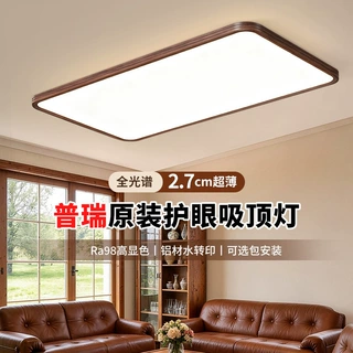 超薄胡桃木色中古风吸顶灯全光谱护眼客厅主卧中山全屋套餐灯具