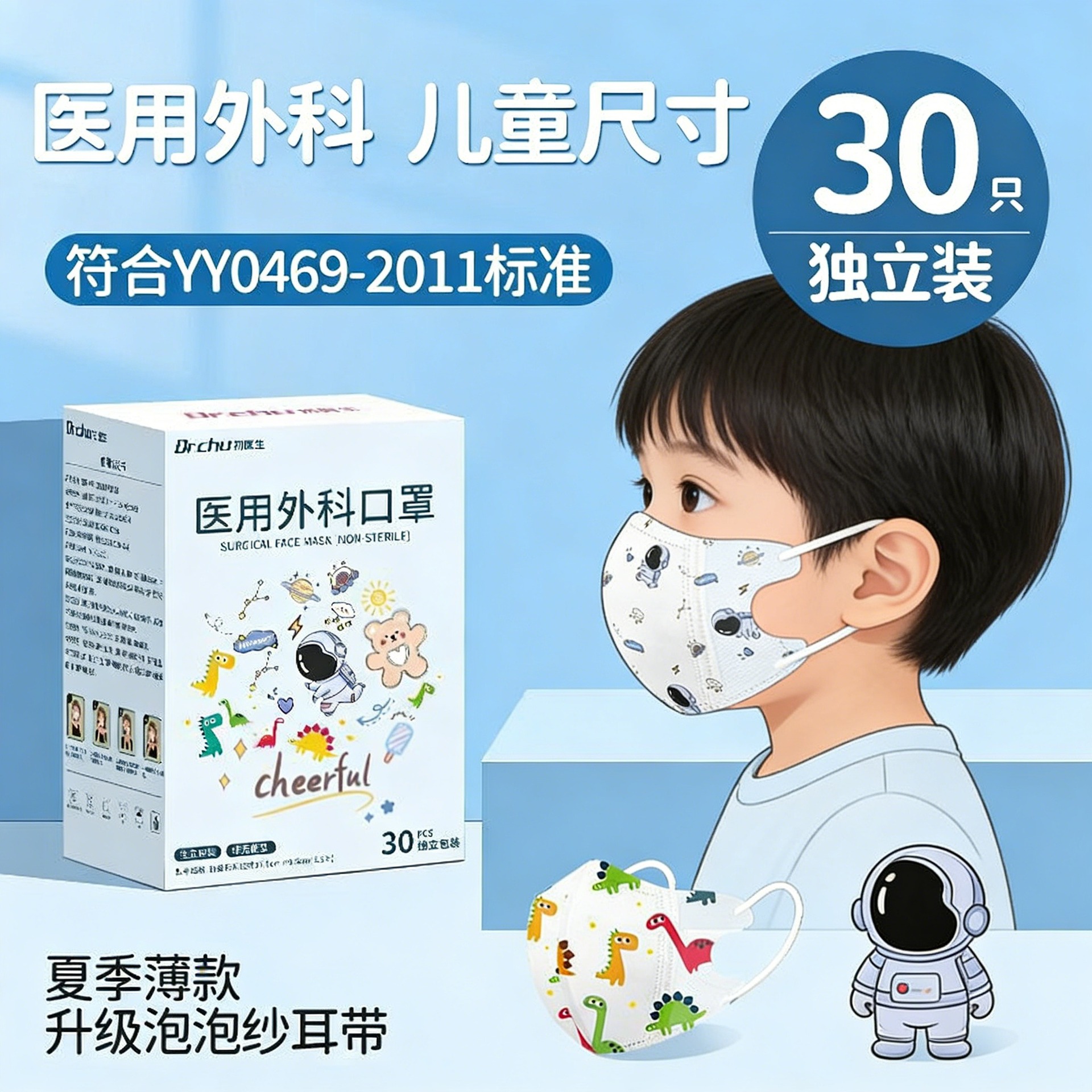 Children's three dimensional disposable summer medical mask