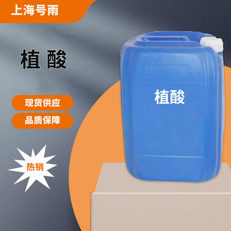 现货供应工业级植酸 肌醇六磷酸【 30元公斤】抗氧化剂 量大从优