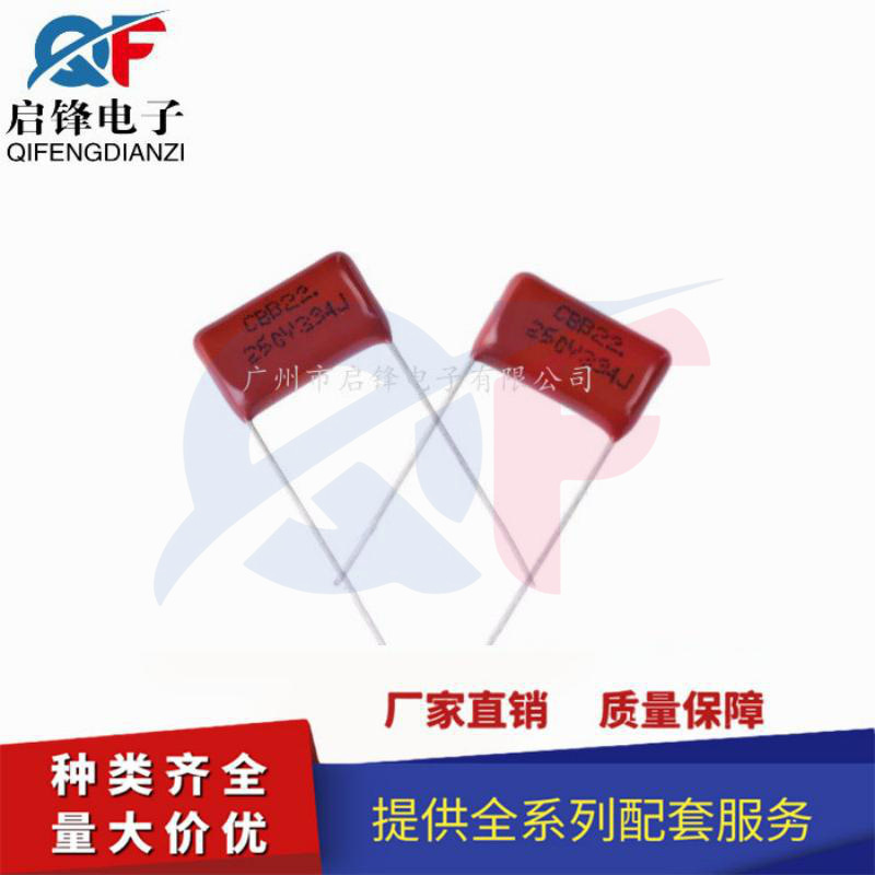 CBB电容 250V334J 薄膜电容334J250V 0.33UF/10MM脚距 聚酯电容器