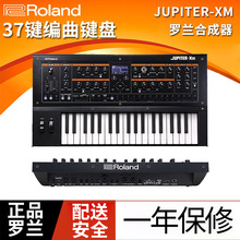 Roland罗兰 JUPITER-XM 模拟数字37键合成器电子编曲键盘便携蓝牙
