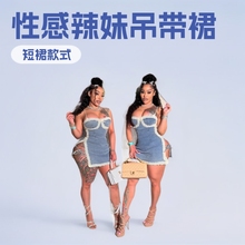 1366 Sexy Bodycon Slip Dress 辣妹吊带包臀连衣裙紧身