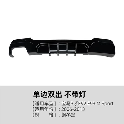 Suitable for Bmw 3 Series Coupe E92 E93 m Sport Mp Rear Lip Spoiler Cross-Border Modification (Spoiler) - single-sided-dual-outlet-piano-black-finish-no-backlight