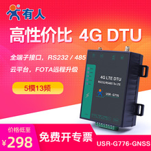 有人GNSS定位版4G DTU无线数传串口232/485透传4g模块全网通G776