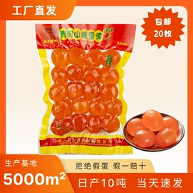 咸蛋类;蛋黄类;鸭蛋