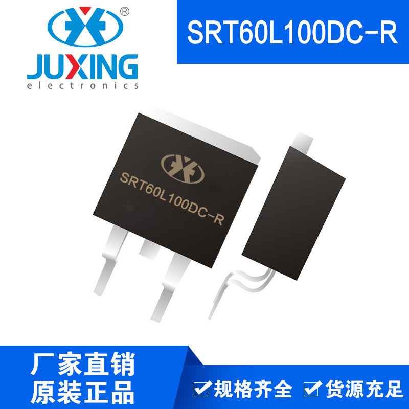 钜兴SRT60L100DC-R 60A 100V 肖特基二极管 TO-263封装 ROHS