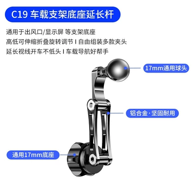 Mingka C19 Car Mount Phone Extension Rod Air Vent Dashboard Car Adapter 17mm Ball Head Extended Base (Car phone holder) - black-c19-separate-extension-rod-can-match-various-17mm-ball-head-brackets