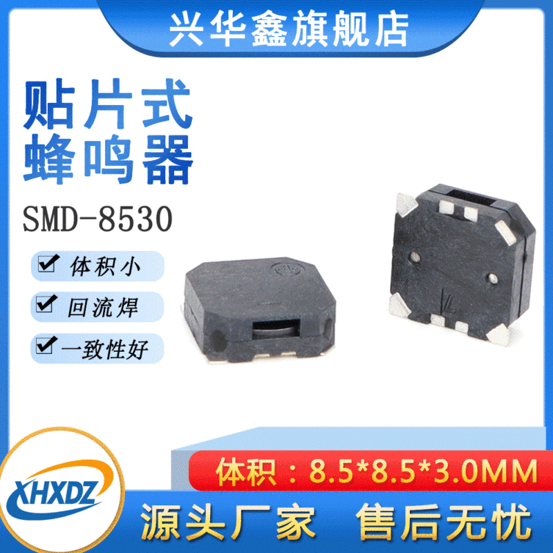興華鑫8530パッチ受動ブザー高温8.5*8.5*3mm交流側発音ブザー|undefined