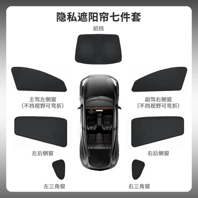 Sun shade, Suitable for Tesla model3/Y - model-y-7-pieces-of-the-whole-car-double-sided-black