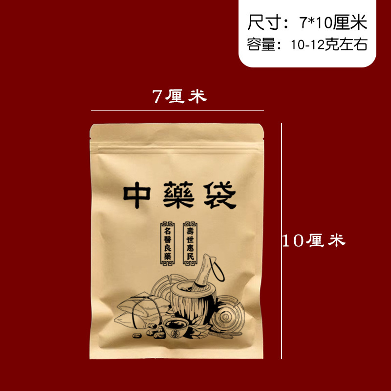 漢方薬袋メーカー卸売供給クラフト紙漢方薬自己密封紙袋内アルミフィルム防湿漢方薬袋|undefined