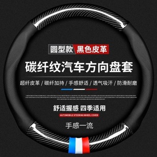 Steering Wheel Cover, Universal for All Seasons, Glossy Carbon Fiber Handlebar Cover, Ultra-Thin, Breathable, Non-Slip, Unisex, One-Piece Dropshipping