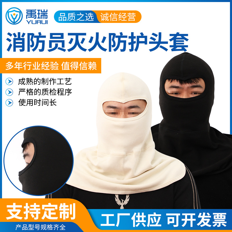 供应消防员灭火防护头套  阻燃头套头罩消防保护装备厂家批发