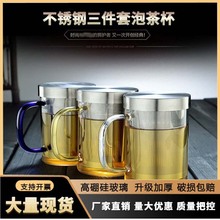 泡茶杯玻璃杯高硼硅耐热杯子透明办公室带把单层套杯过滤水杯茶具