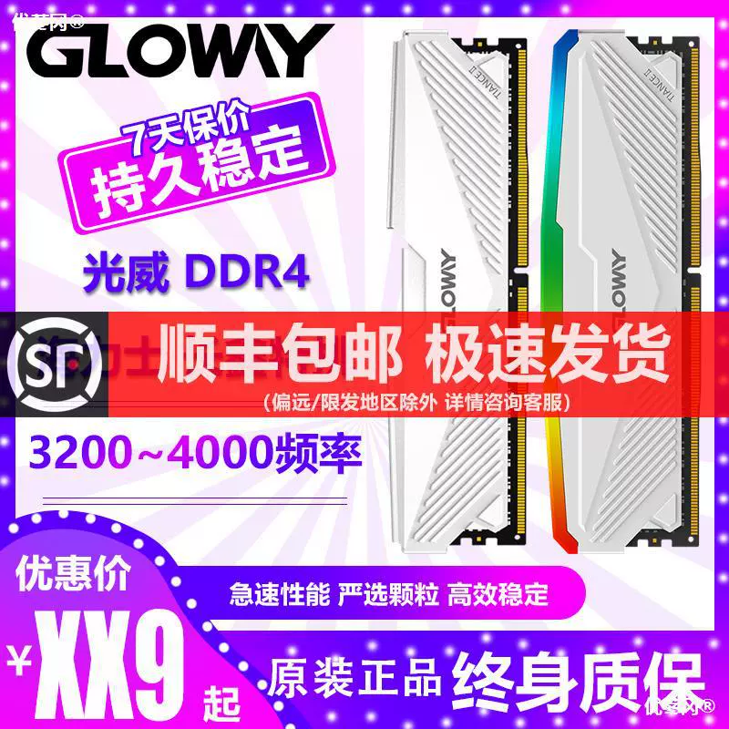 DDR4 ОЗУ (GLOWY) 8–32 ГБ, 3200–4000 МГц, C14–C19, модули и комплекты