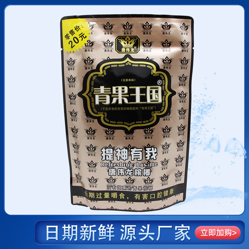 20 yuan green fruit betel nut agent good taste golden flower betel nut wholesale Hainan fruit Xiangtan nut King