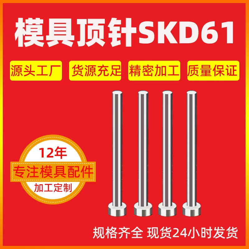SKD61氮化顶针模具顶杆司筒耐高温推杆标准件塑胶模具配件顶针