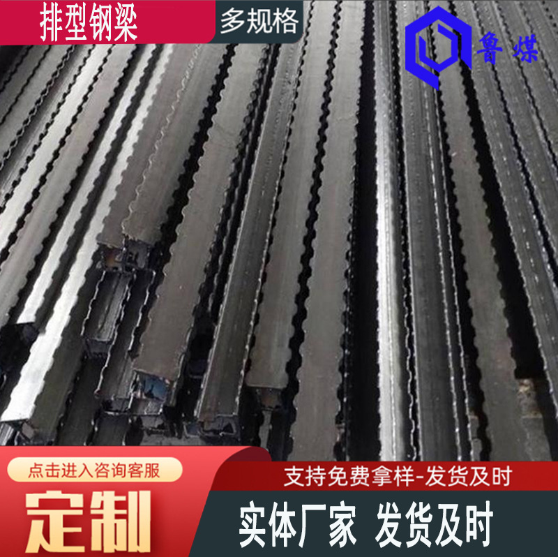 排型钢梁鲁煤有现货 排型钢梁参数 排型钢梁作用 排型钢梁