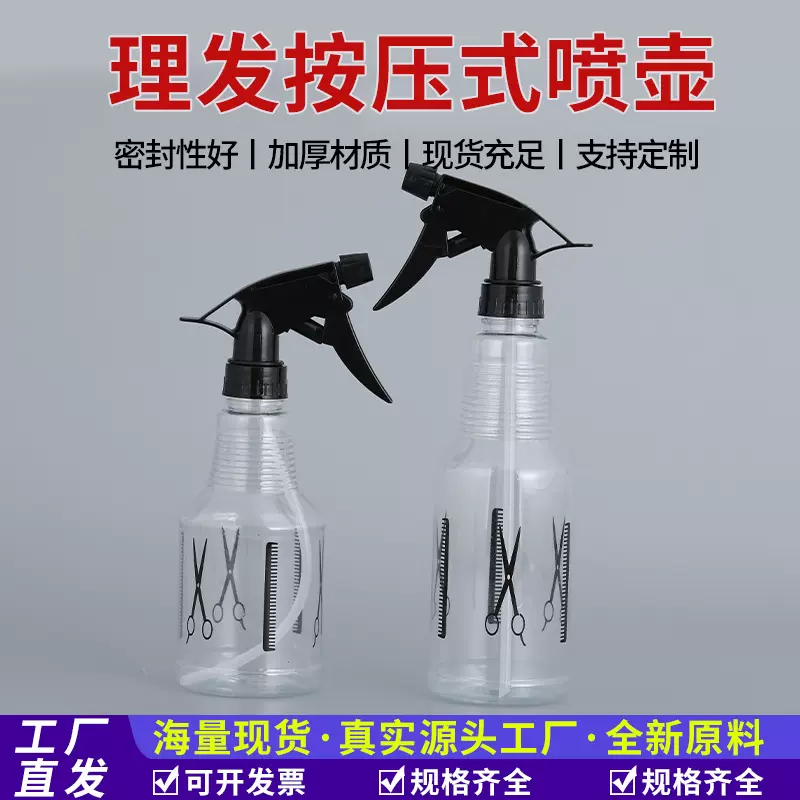 250毫升加厚剪刀喷壶按压透明细雾瓶喷壶手持美妆理发美发喷水壶