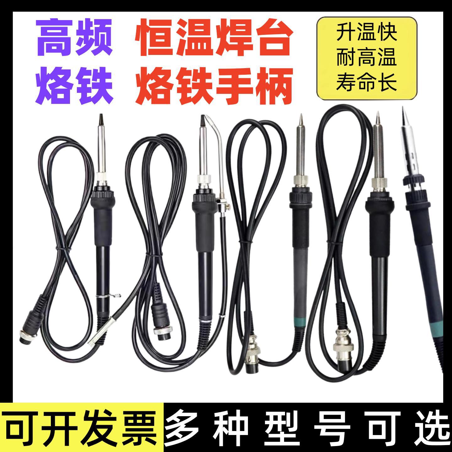 自动焊锡机936电烙铁手柄375+C手柄按键出锡376D高频恒温焊台手柄