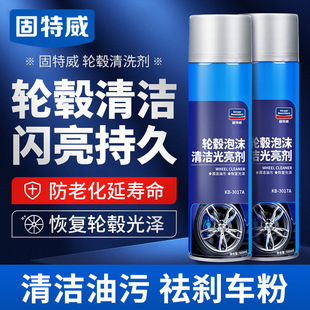 Gutway automobile wheel hub cleaning agent steel ring iron powder rust remover strong oil stain removal oxidation renovation protective agent