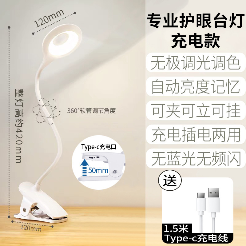 Type-c小型テーブルランプ、クリップ式ランプ、ナイトライト、大学生寮の寝室のベッドサイドランプ、LEDランプ、調光可能、目に優しい|undefined