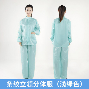 Anti-Static Light Green Stand-Up Collar Split Suit Protective Dust-Free Clean Food Work Dust-Proof Suit Short Men's and Women's Suit