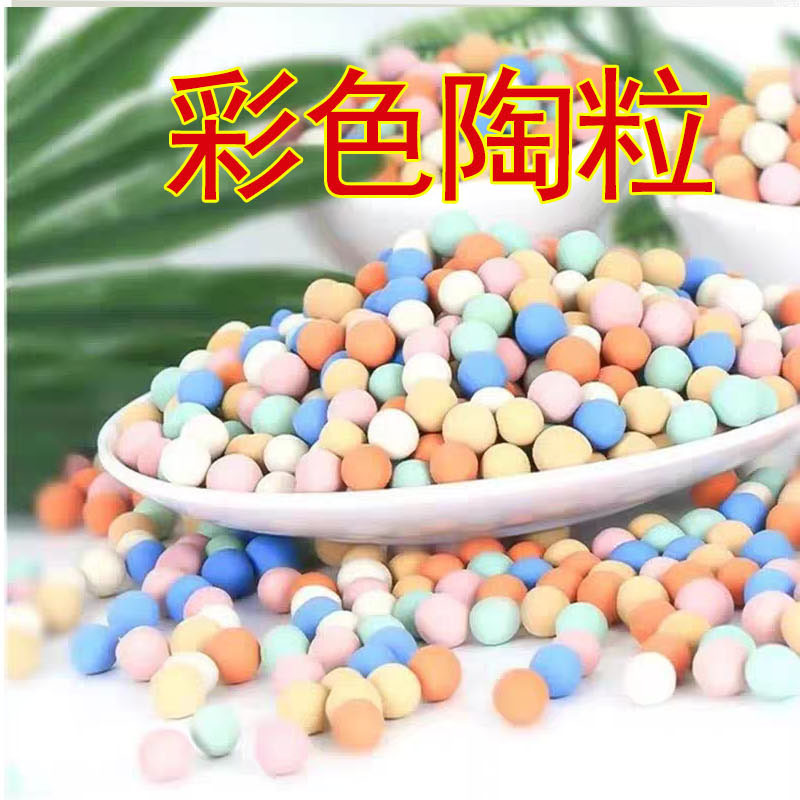 填充混色陶瓷球园艺铺面麦饭石球 坐垫填充电气石球 彩色陶瓷球