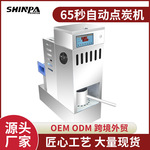 韩式商用65秒自动点碳机烤肉店餐厅生炭节能养碳机器引炭机燃炭器