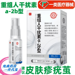 ヒトインターフェロンa2bスプレー 医療機器 皮膚用 ハリス、鶏疣、鶏繭、傷の治療に推奨