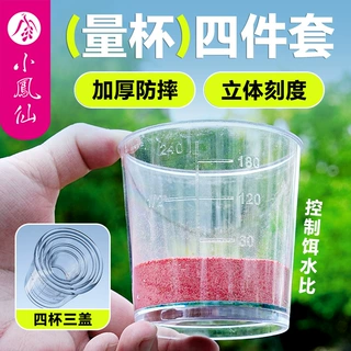 小凤仙量杯加厚高透便利防摔抗压量杯带刻度四件套钓鱼饵料杯批发