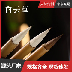白雲毛筆套裝小楷中楷狼毫羊毫兼毫隸書學生初學者書法練字毛筆