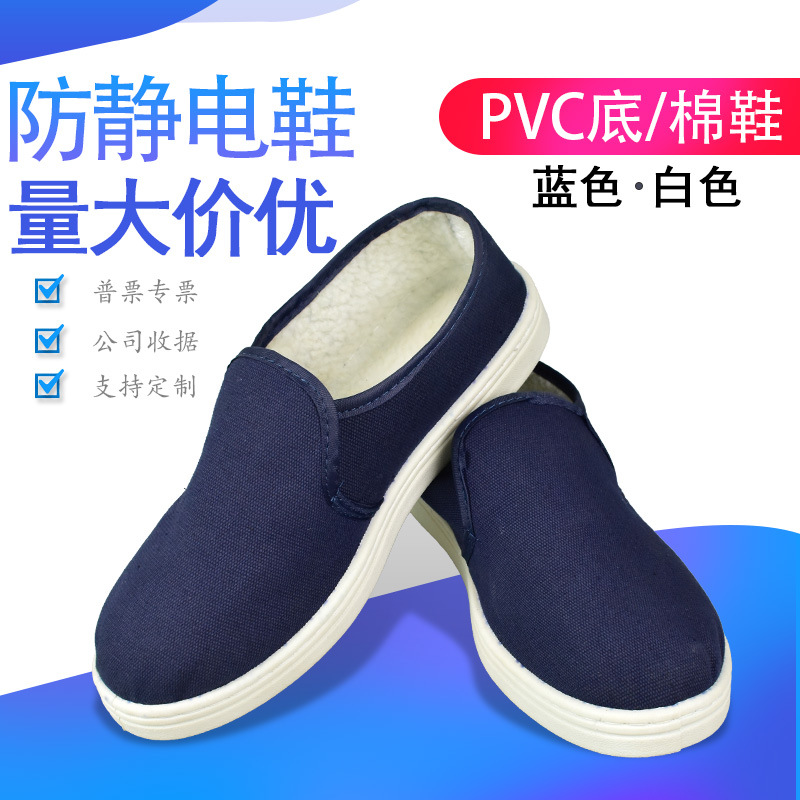 防静电无尘棉鞋保暖加绒内里舒适PVC底防滑软耐磨中巾工作鞋防护