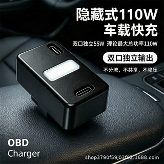 车载充电OBD取电器12V车载OBD充电器OBD快充隐藏式汽车车充PD55W