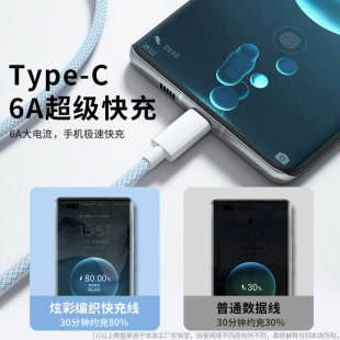 For Huawei Super Fast Charge 6A Fast Charge Braided typec Charging Cable Glory vivo Xiaomi Mobile Phone Data Cable