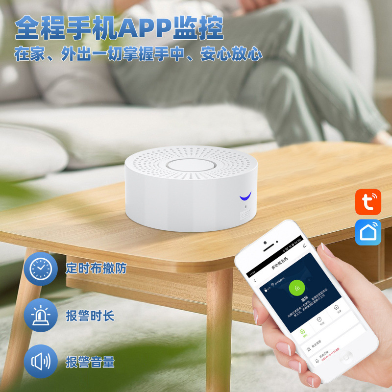 涂鸦WIFI报警主机防盗报警系统智能门磁报警器无线远程遥控_